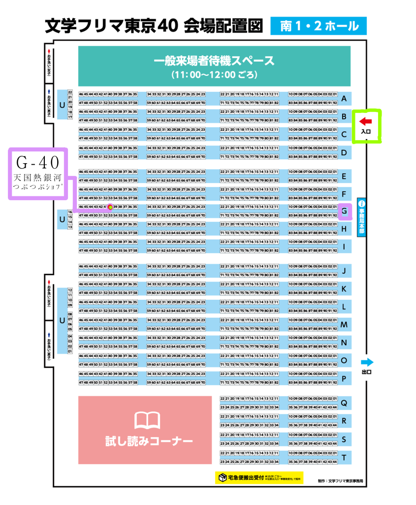 文学フリマ東京40会場配置図