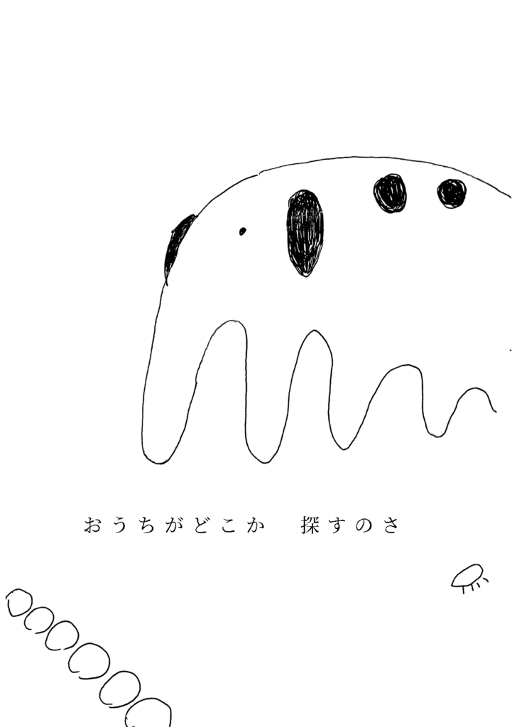 ゾウ「おうちがどこか探すのさ」