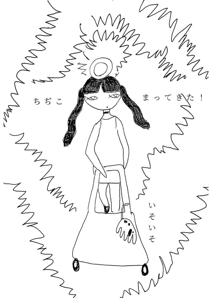 「ちぢこまってきた！」「いそいそ」急ぐふたり。