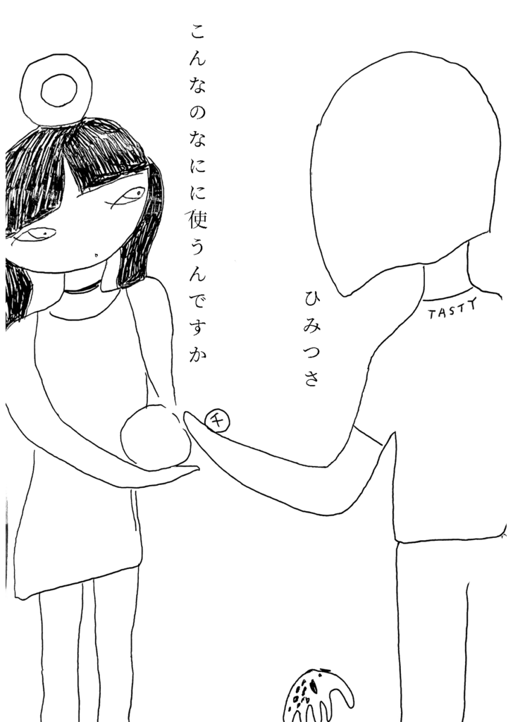 「こんなの何に使うんですか」光の胞子をひとつ渡す女の子。「ひみつさ」かみのけうしろまえ星人はお金を渡す。