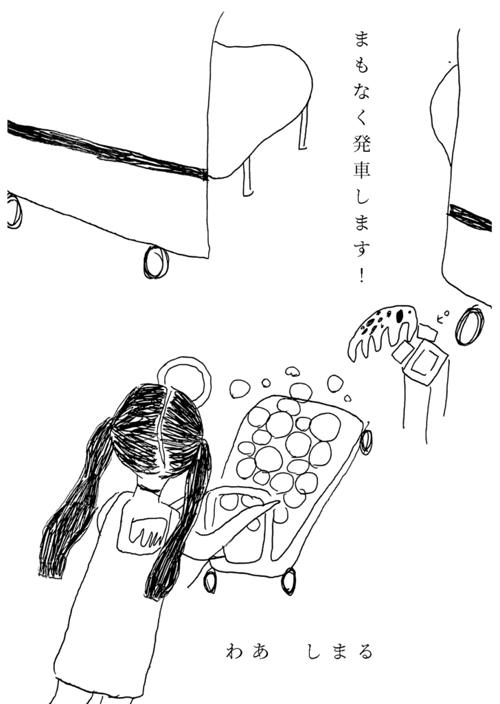 「まもなく発車します！」「わあ閉まる」台車をもって駆け込み乗車する女の子とゾウ。