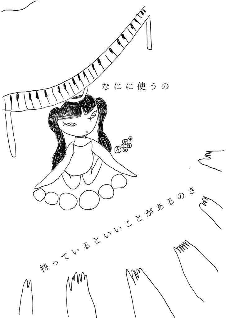 「なにに使うの」「持っているといいことがあるのさ」