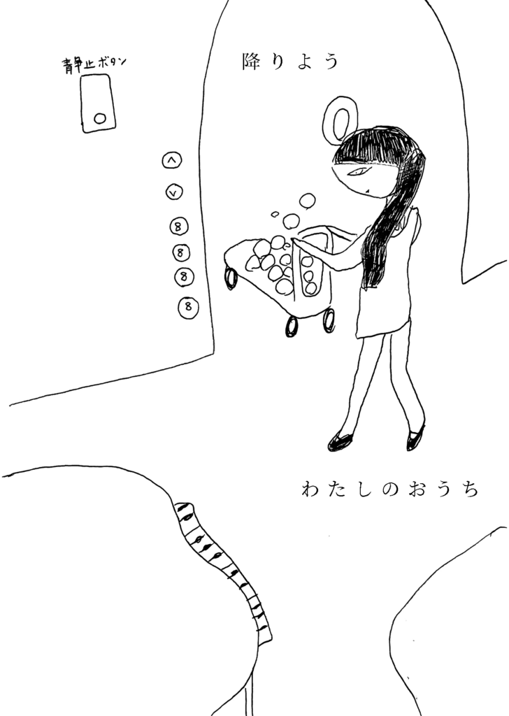 「降りよう。私のおうち」台車と光の胞子を持って電車を降りる女の子。