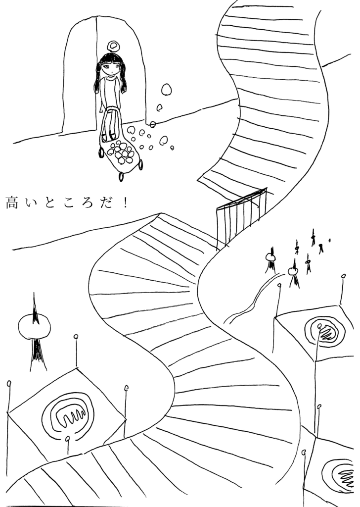 電車を降りるとたかいところに出た。「高いところだ！」